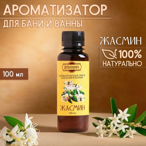 Ароматизатор для бани и ванны «Жасмин», натуральная, 100 мл, 