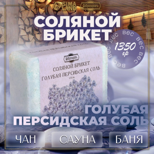 Соляной брикет 