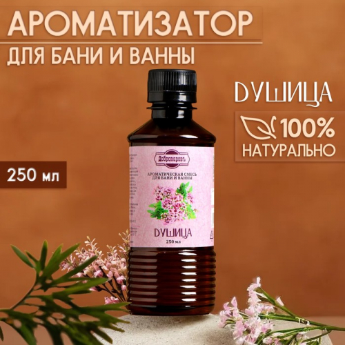Ароматизатор для бани и ванны «Душица», натуральная, 250 мл., 