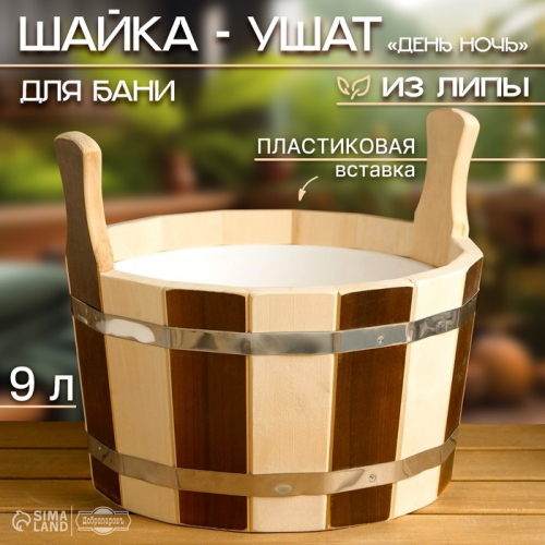Шайка-таз из липы, 9 л, круглая, пластиковая вставка, 