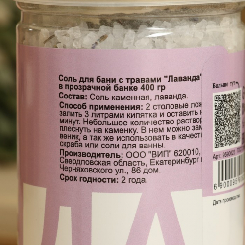 Соль для бани с травами 