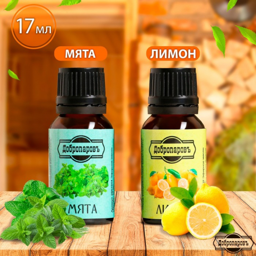 Набор эфирных масел лимон, мята 