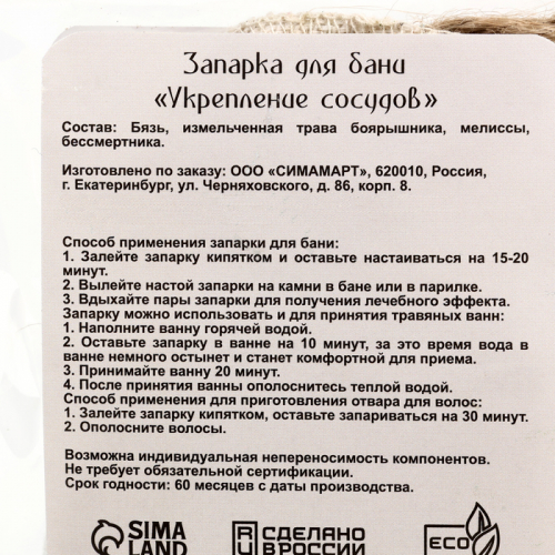 Набор запарок для бани 4 
