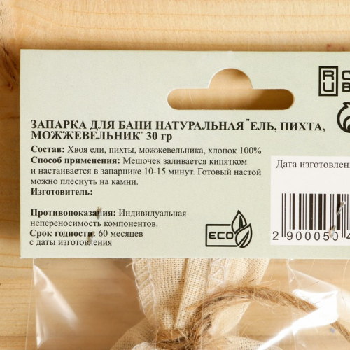 Запарка для бани натуральная 