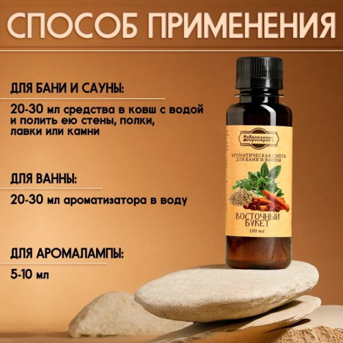 Ароматизатор для бани и ванны 