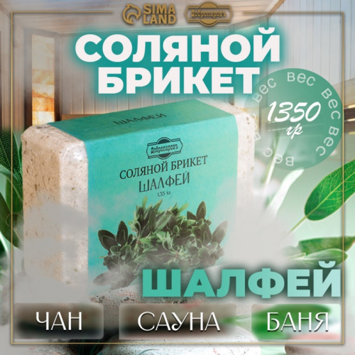 Соляной брикет 