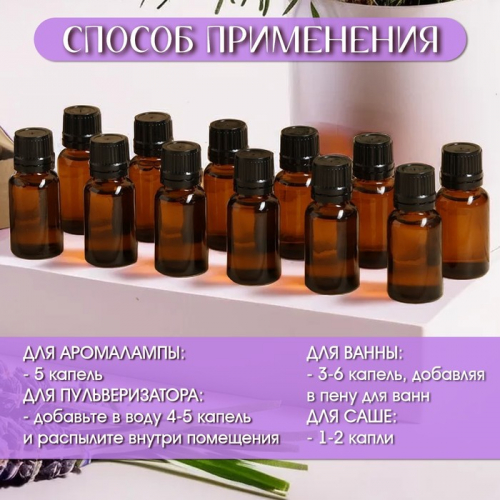 Набор эфирных масел 12 