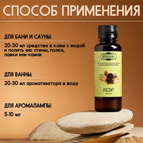 Ароматизатор для бани и ванны «Кедр», натуральная, 100 мл, 