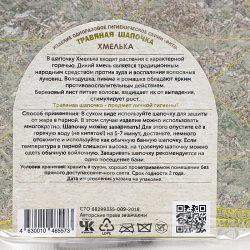 Шапочка травяная 