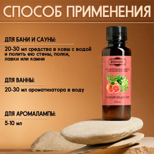Ароматизатор для бани и ванны 