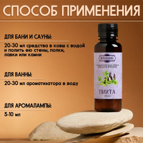 Ароматизатор для бани и ванны «Пихта», натуральная, 100 мл, 