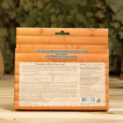 Станция банная открытая СБО-2ТГ 