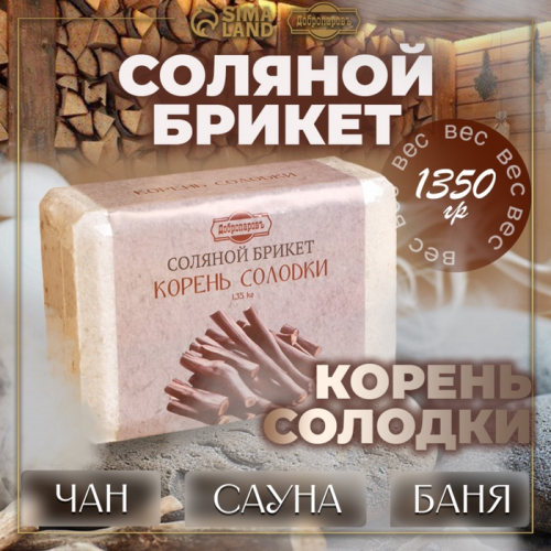 Соляной брикет 