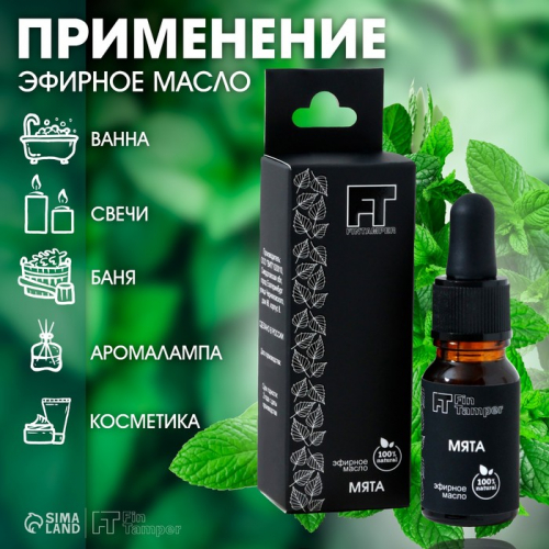Эфирное масло 