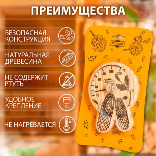 Термометр для бани 