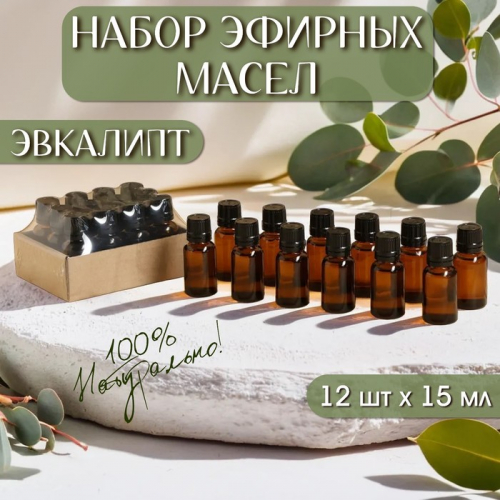 Набор эфирных масел 12 