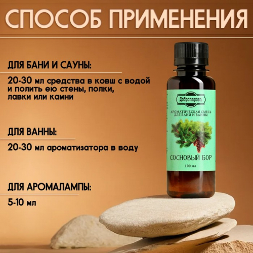 Ароматизатор для бани и ванны 
