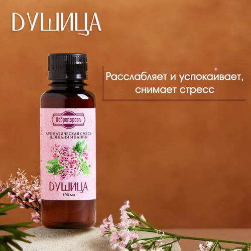 Ароматизатор для бани и ванны «Душица», натуральная, 100 мл, 