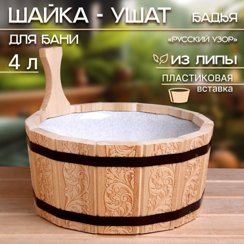 Шайка- ушат, бадья 4 л, с пластиковой вставкой 
