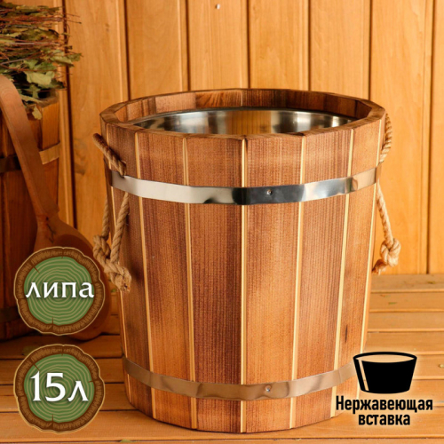 Запарник из липы, 15 л, с нержавеющей вставкой, 
