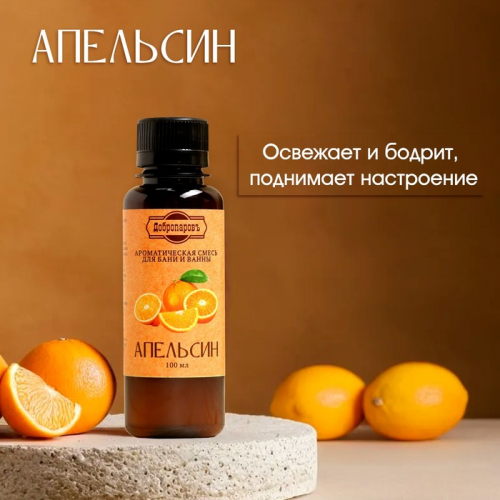 Ароматизатор для бани и ванны «Апельсин», натуральная, 100 мл, 