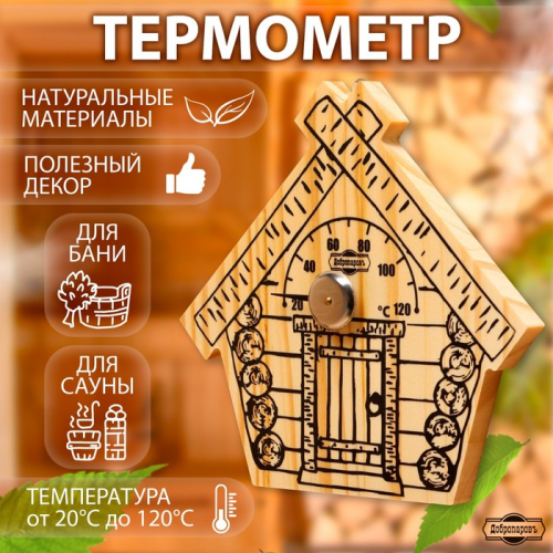 Термометр для бани 