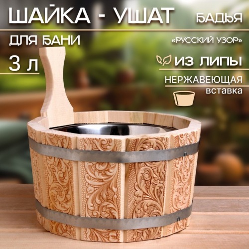 Шайка- ушат, бадья из липы, 3 л, нержавеющая вставка, 