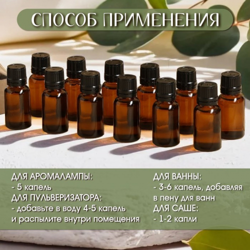 Набор эфирных масел 12 