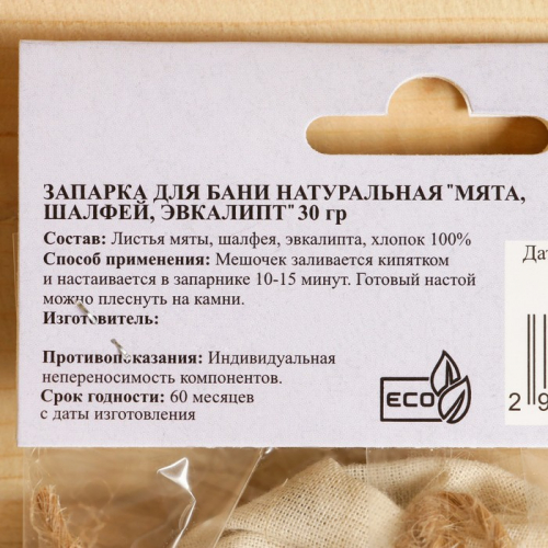 Запарка для бани натуральная 
