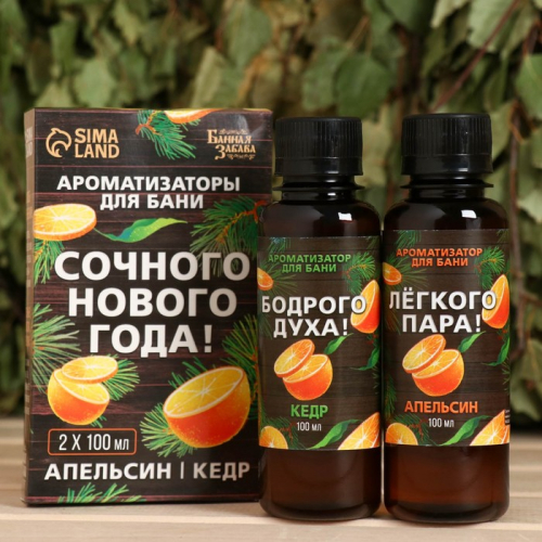 Набор ароматизаторов 2 по 100 мл 