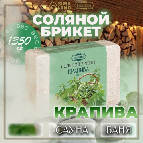 Соляной брикет 
