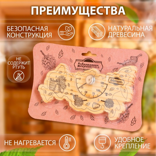 Термометр для бани 