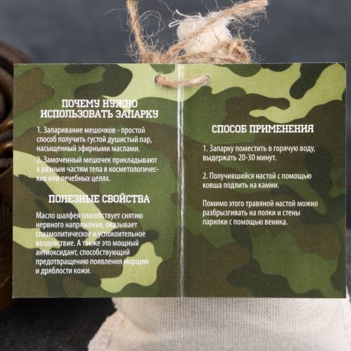 Запарка для бани натуральная 