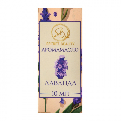 Аромамасло Лаванда 10 мл