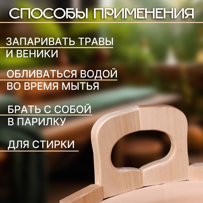 Шайка-таз из липы, 12 л, пластиковая вставка,