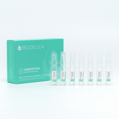 [BIODELICA] Сыворотка для лица в ампулах ЭКСТРАКТ БЕССМЕРТНИКА, МАРГАРИТКИ+КОМПЛЕКС ГЛЮКООЛИГОСАХАРИДОВ придающая сияние, 14 шт*2 мл