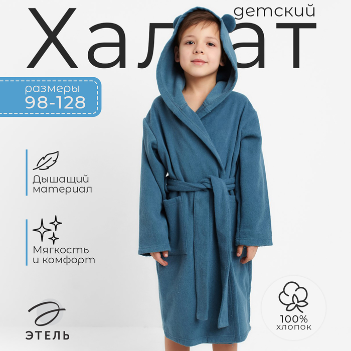 Халат махровый детский