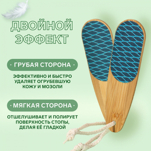 Пилка для пяток «BAMBOO», наждачная, двусторонняя, с подвесом, 18 см, бамбуковая