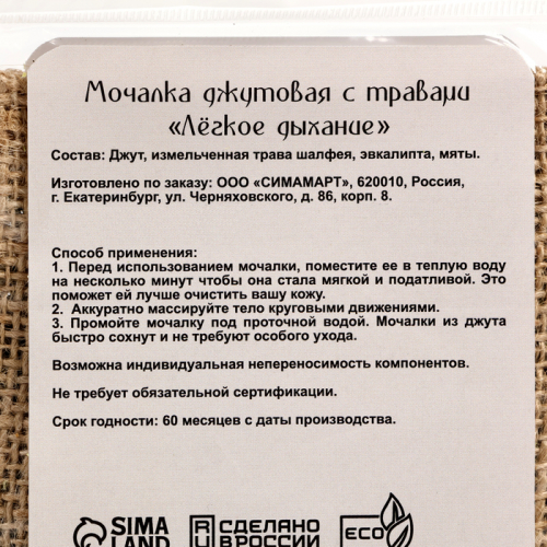 джутовых мочалок с травами 2  