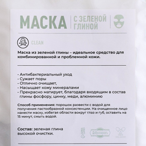 Маска с зеленой глиной, 50 гр, Добропаровъ