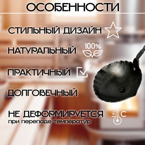 Черпак-ковш для бани и сауны из стали, кованный, (рукоятка бамбук), 150 мл, 50x12x3 см