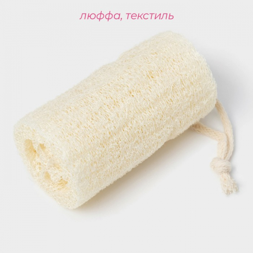 Люффа - мочалка для тела натуральная Доляна, 10,5×6×6 см, бежевая