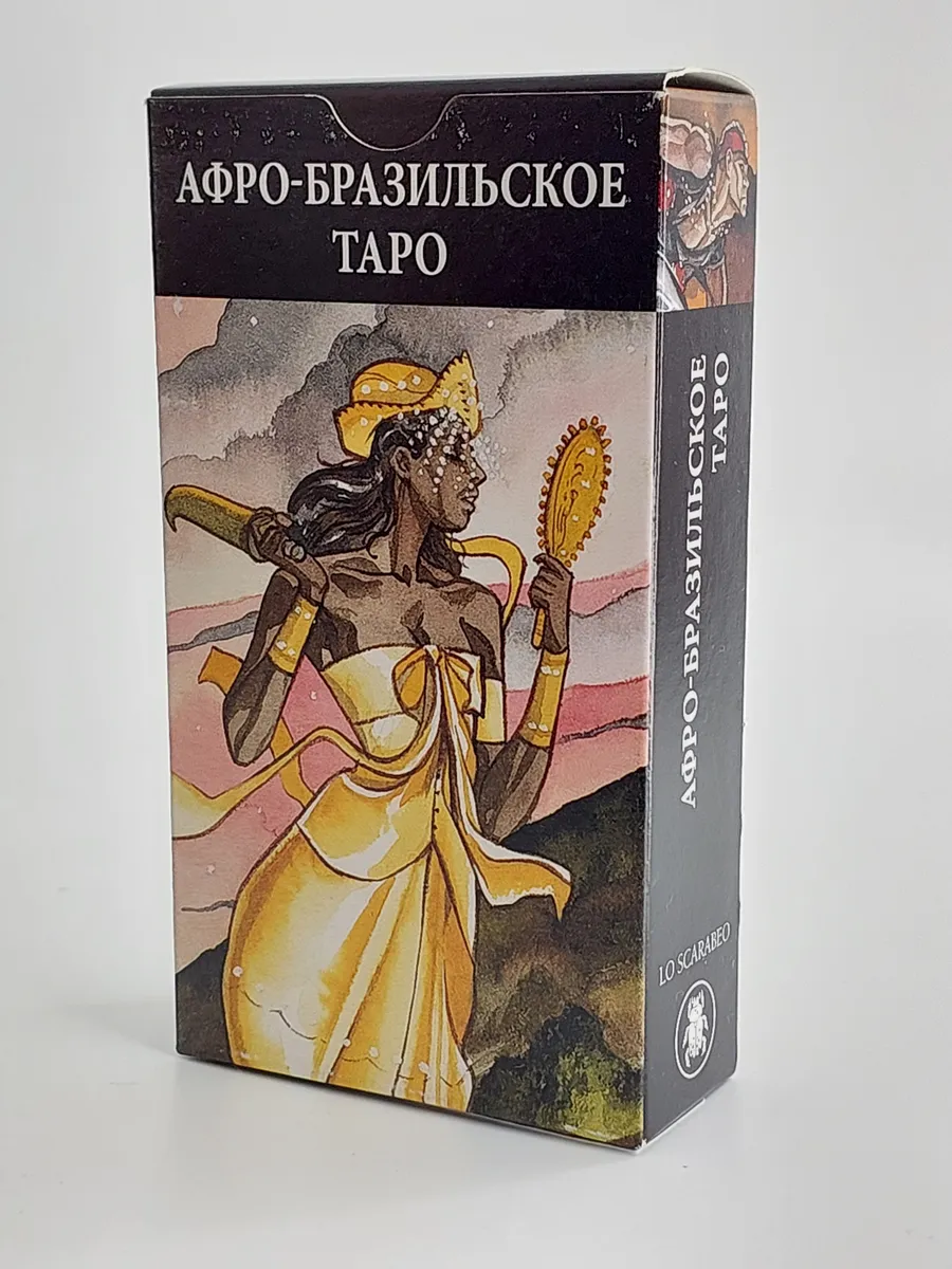 Карты Таро (полная колода + инструкция)Афро-бразильское таро