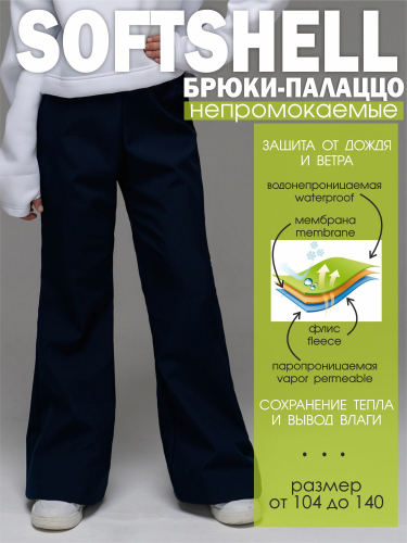 Брюки