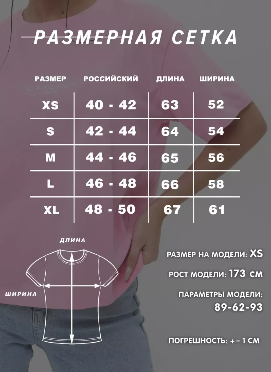 Женская футболка оверсайз CRACPOT