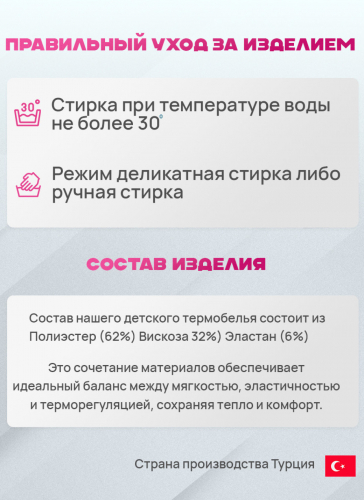 Термолегинсы для девочки Berrak