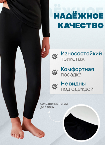 Термолегинсы для мальчика Berrak