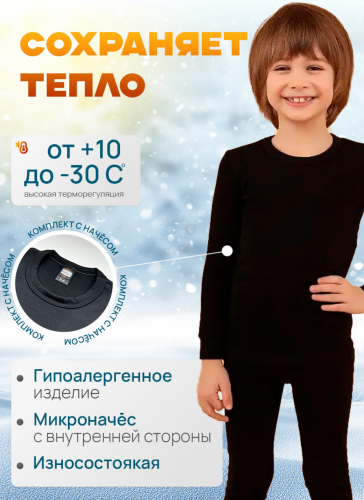 Детская термокофта Berrak