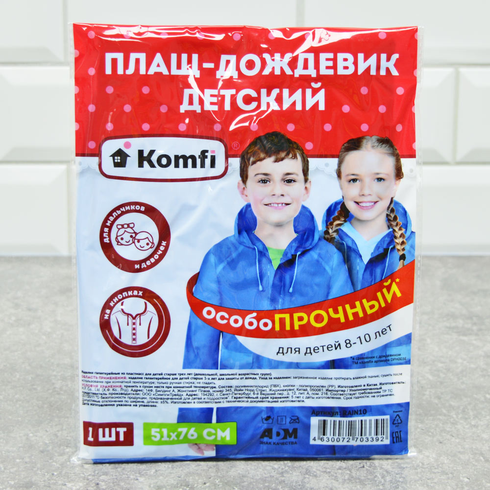 Дождевик детский (8-10 лет) синий ПВХ с капюшоном (на кнопках) Komfi