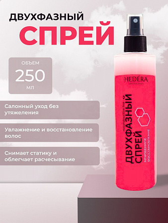 Hedera Professional Двухфазный несмываемый спрей для волос «Мгновенное восстановление», 250 мл